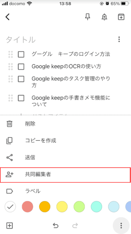 Google Keepのタスク管理のやり方 G Tips