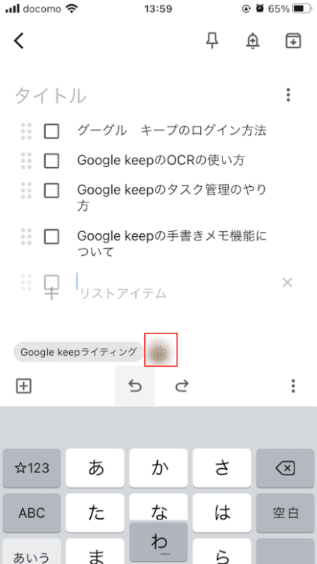 Google Keepのタスク管理のやり方 G Tips