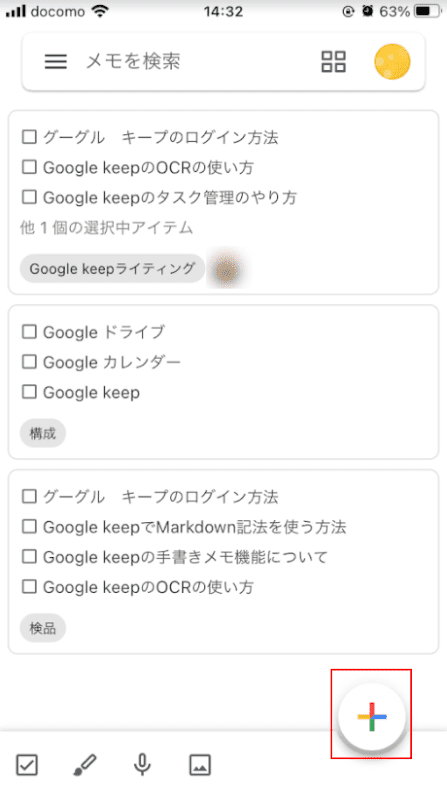 Google Keepのタスク管理のやり方 G Tips