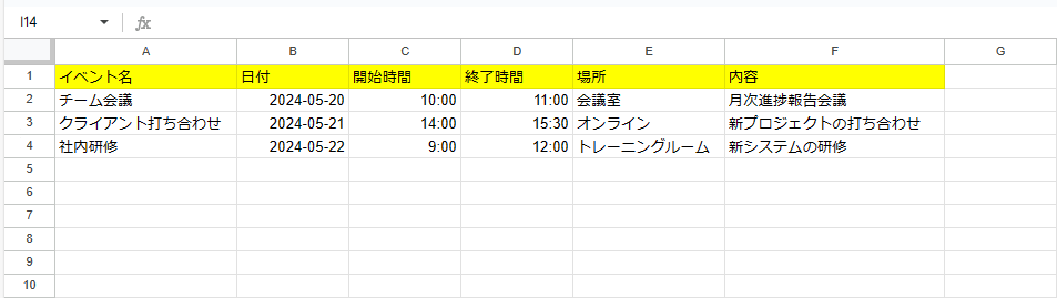 予定表を作成する