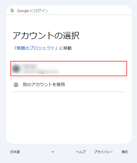 アカウント名をクリックする