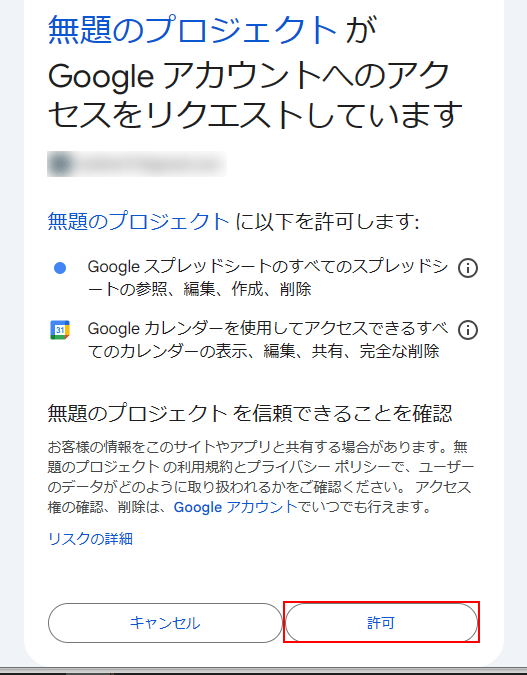 アクセスを許可する