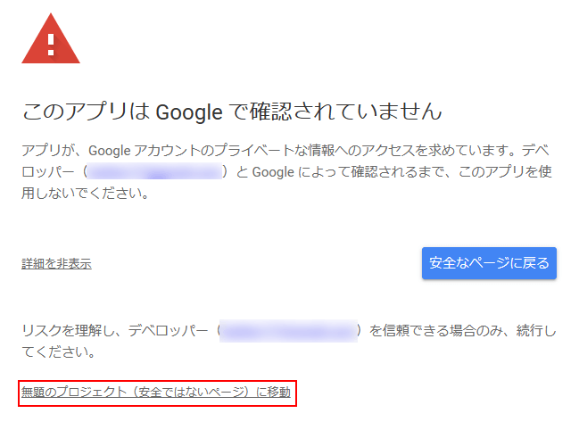 無題のプロジェクト（安全ではないページ）に移動をクリックする