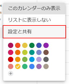 設定と共有をクリックする