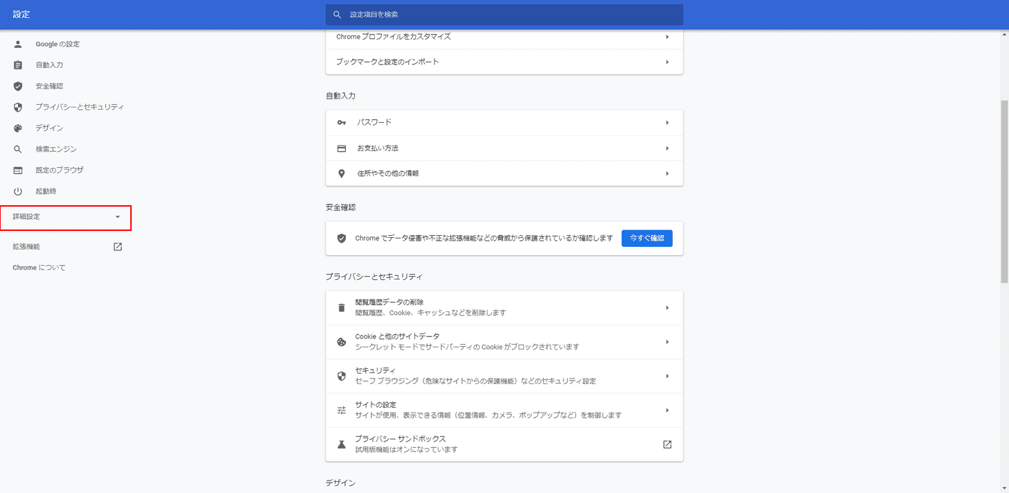 詳細設定をクリック