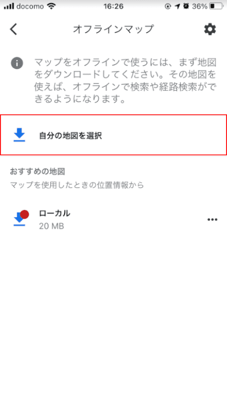 自分の地図を選択