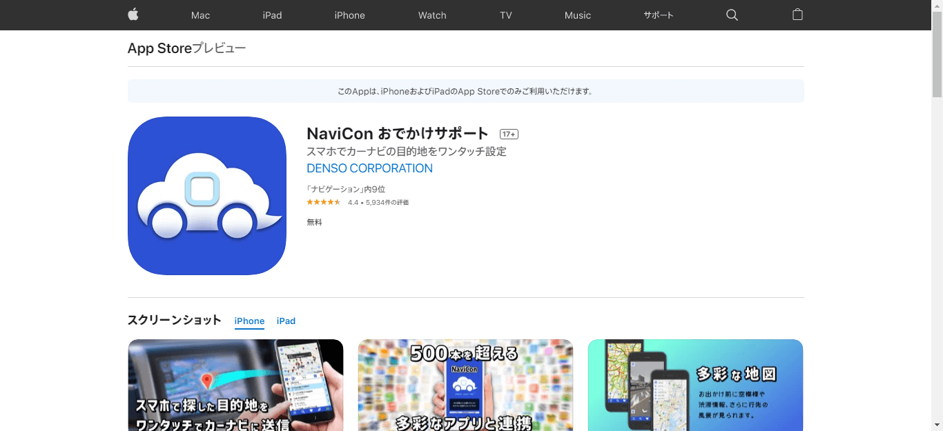 「NaviCon おでかけサポート」アプリ