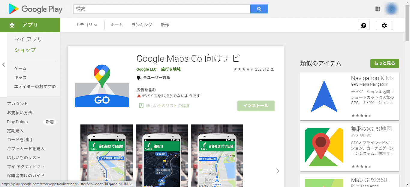 「Google Maps Go 向けナビ」アプリ