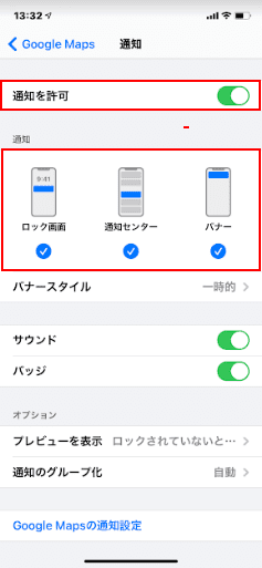 通知の許可をON