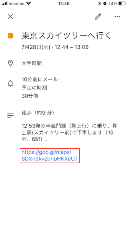 カレンダーに表示された内容の確認