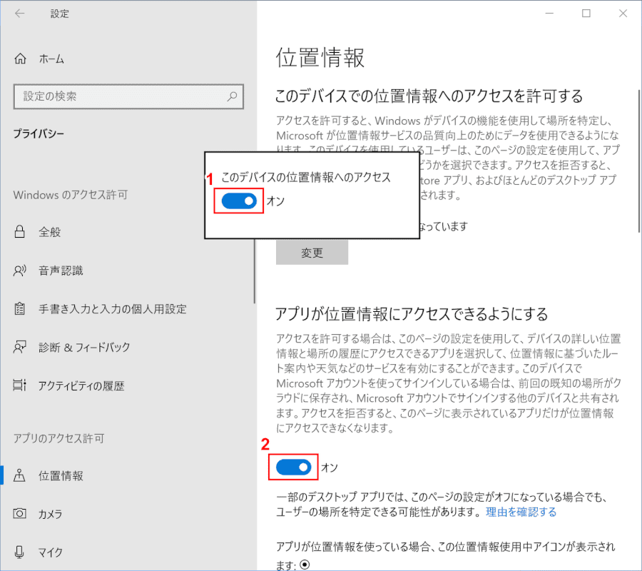 位置情報をオンにする