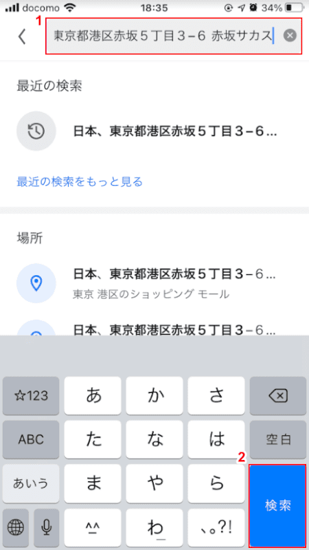 検索したい場所を入力