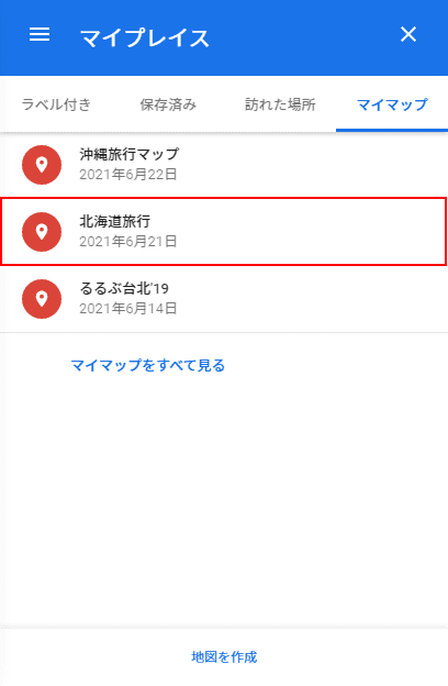 地図を表示したいマイマップを選択