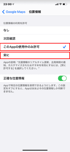 「使用中のみ」または「常に」を選択