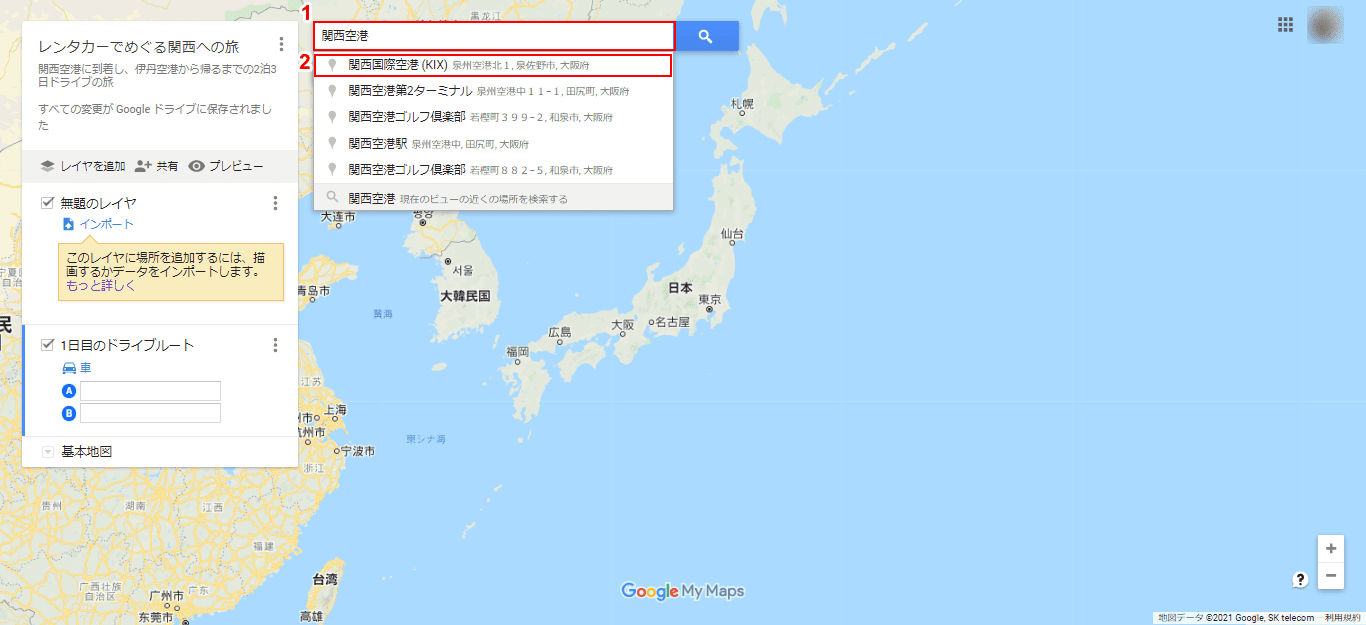 スタート地点の場所を入力