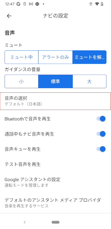 音声の選択