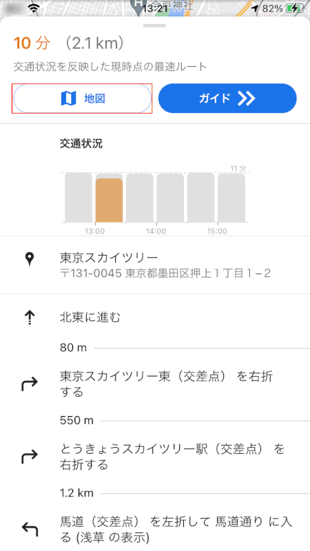 車移動時の道順案内