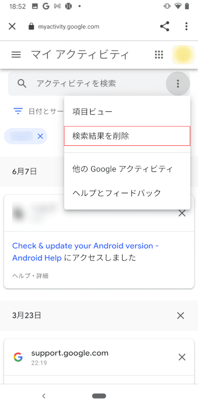 Androidで検索履歴を削除