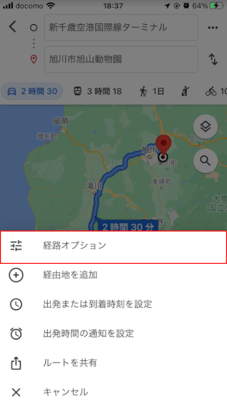 経路オプションを選択