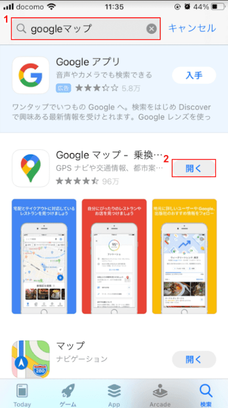 Googleマップを検索