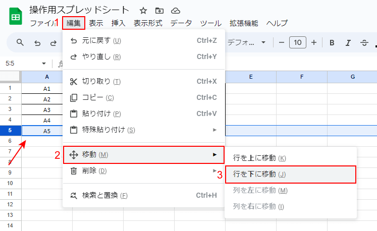 「行を下に移動」を順に選択