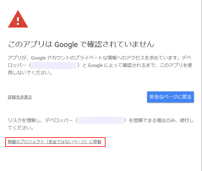 「無題のプロジェクト（安全ではないページ）に移動」をクリックする