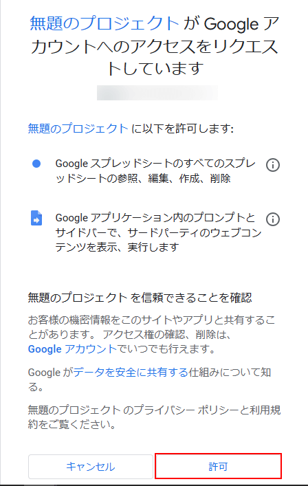 「許可」ボタンをクリックする