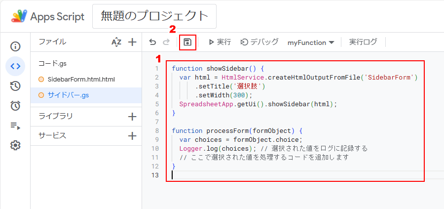 サイドバーを表示させるコードをコピーして保存する