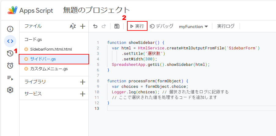 実行ボタンをクリックする