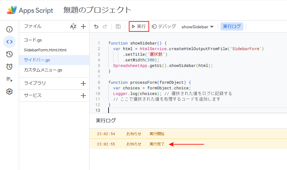 実行ボタンをクリックする