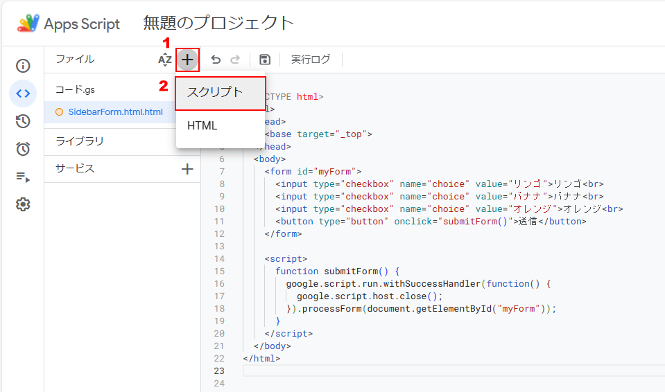 「ファイルを追加」をクリックして「スクリプト」をクリックする