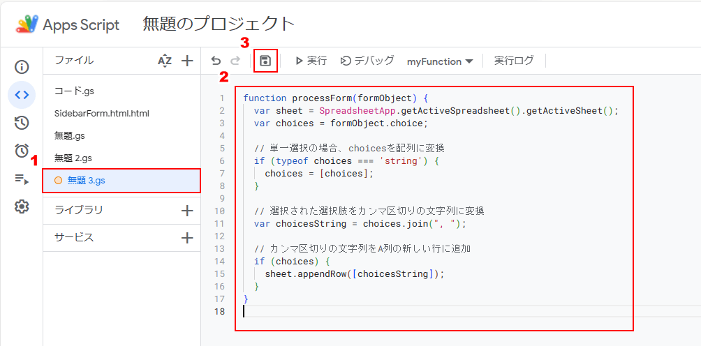 新たなコードをコピペして保存する