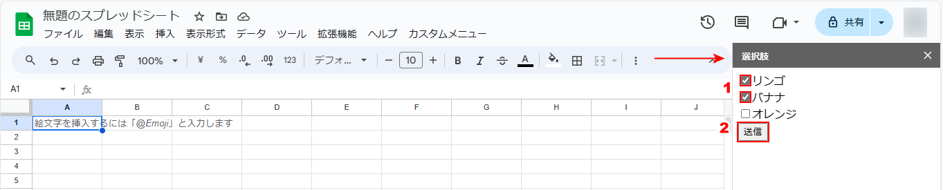 選択肢が表示される