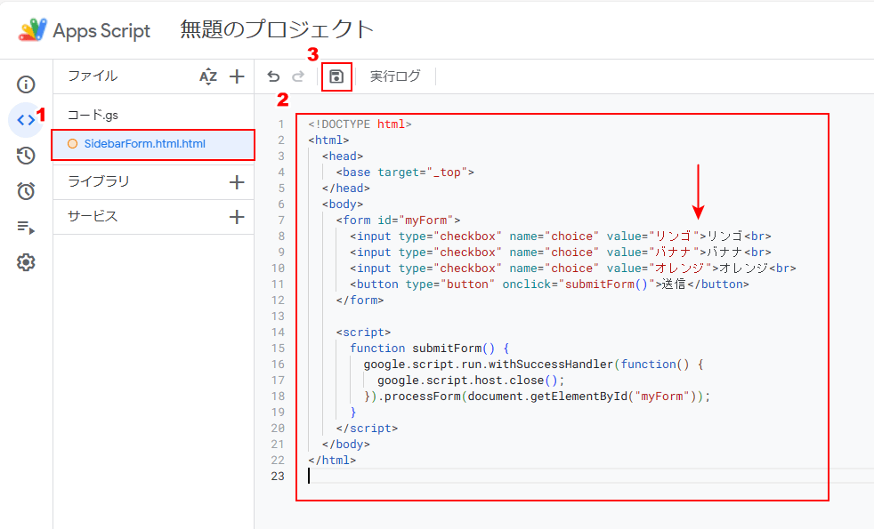 ファイルに名前を付け、コードをコピペし保存する