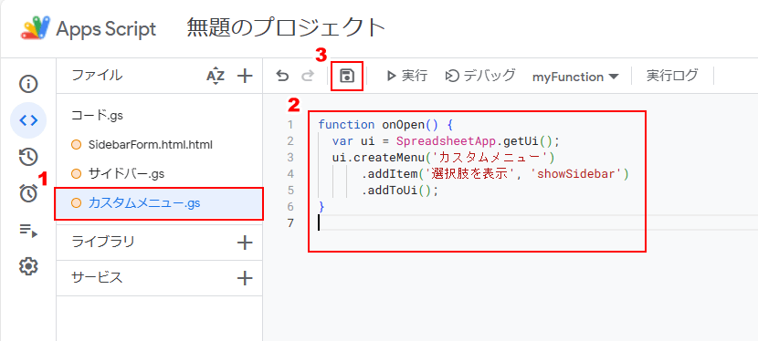 カスタムメニューを表示するためのコードをコピー＆ペーストして保存する