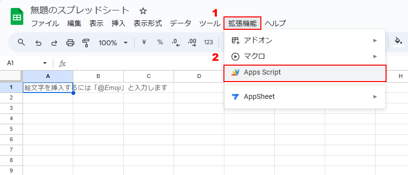 「Apps Script」を起動させる