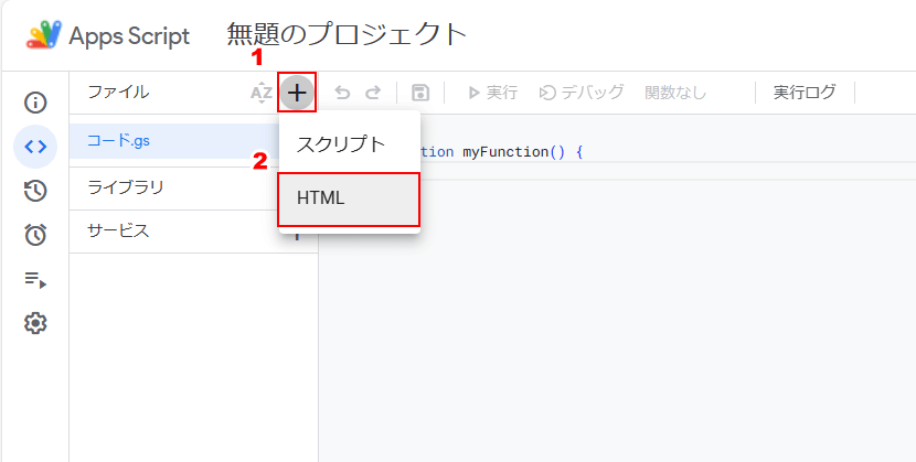 ファイルからHTMLを選択する