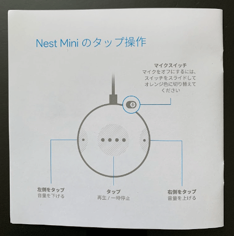 Nest Miniのタップ操作
