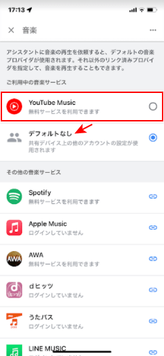 YouTube Musicを選択