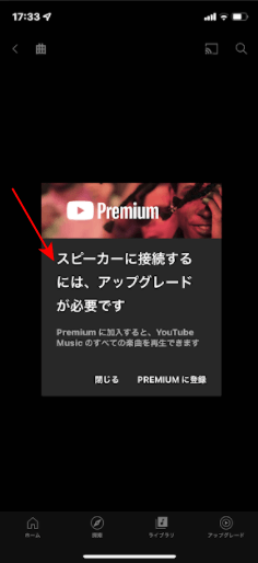 YouTube Musicアプリの表示