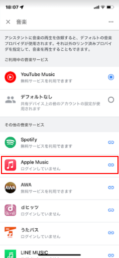 Apple Musicを選択