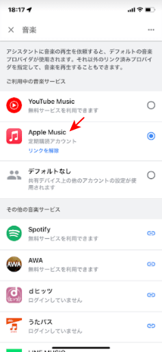 Apple Musicへ変更