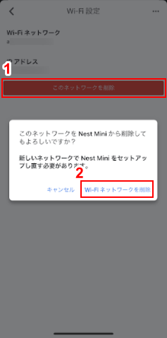 Wi-Fiネットワークを削除をタップ