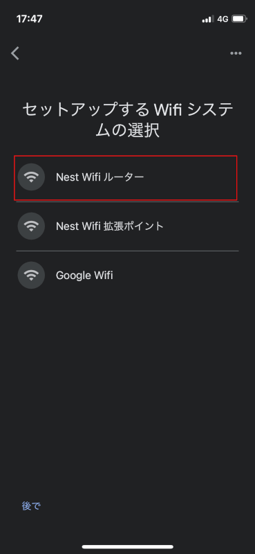 Google Nest WiFiルーター