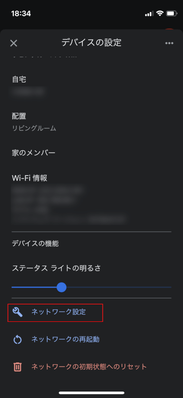 ネットワーク設定