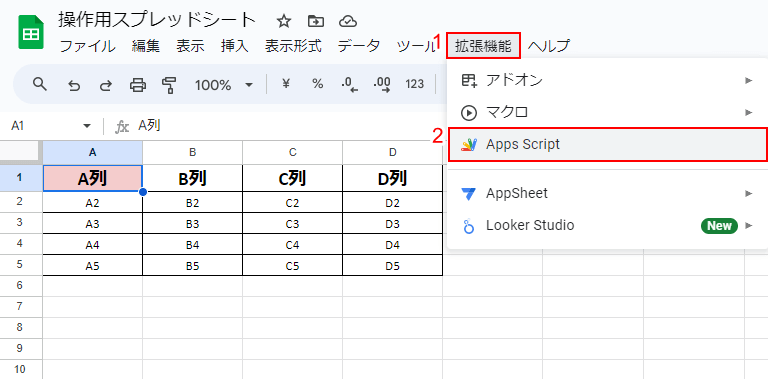 「Apps Script」を順に選択