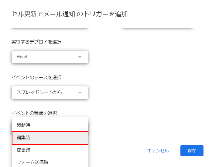 「編集時」を選択