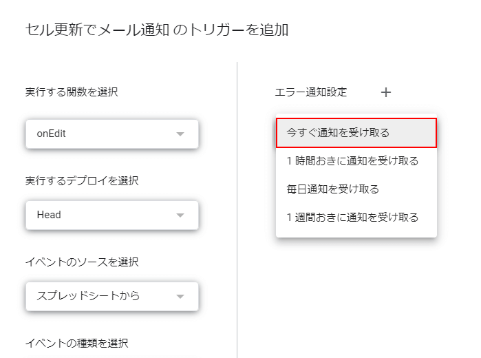 「今すぐ通知を受け取る」を選択