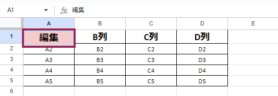 指定したセルを編集