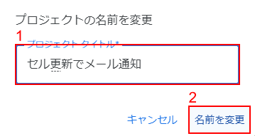 名前を変更します